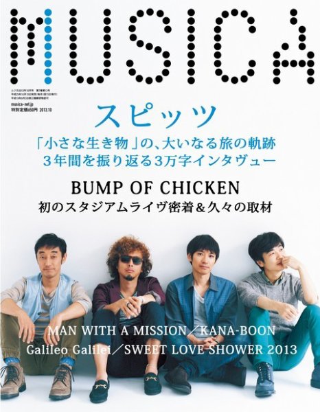 MUSICA（ムジカ） 2013年10月号 (発売日2013年09月14日) 表紙