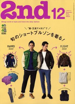 2nd（セカンド） Vol.81 (発売日2013年10月16日) 表紙