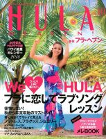 フラ・ヘブン！ Vol.30 表紙