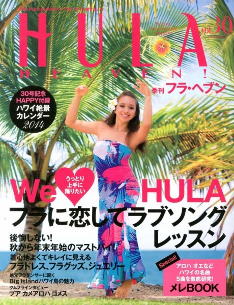 フラ・ヘブン！ Vol.30 (発売日2013年10月12日) 表紙