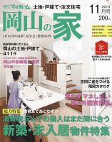 ステップハウスマイホーム岡山県版 13.11月号 (発売日2013年10月11日) 表紙
