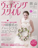 ウェディングスタイル岡山版 13.11・12月号 (発売日2013年10月15日) 表紙