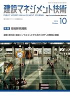 建設マネジメント技術 10月号 表紙