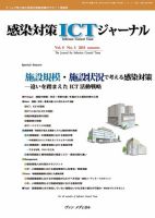 感染対策ICTジャーナル Vol.8 No.4 表紙