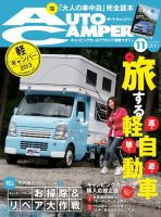 AutoCamper（オートキャンパー） 11月号 表紙