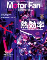 Motor Fan illustrated（モーターファン・イラストレーテッド） VOL.85 (発売日2013年10月15日) 表紙