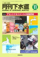 月刊下水道 2013年11月号 表紙