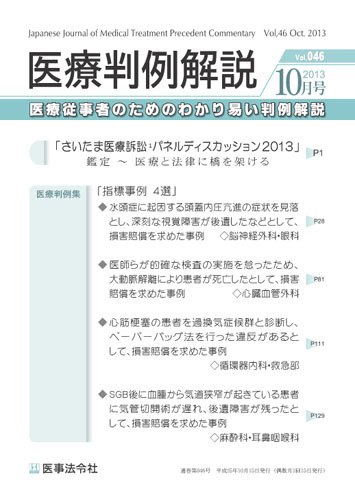医療判例解説 vol.046 (発売日2013年10月15日) 表紙