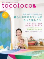 tocotoco（トコトコ） 24 (発売日2013年10月15日) 表紙