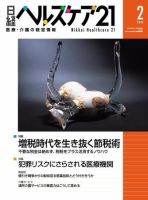 日経ヘルスケア 2004年02月08日発売号 表紙
