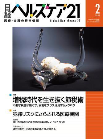 日経ヘルスケア 2004年02月08日発売号 表紙