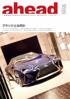 ahead（アヘッド） vol.131 表紙