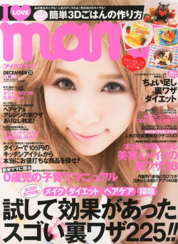 I LOVE mama（アイラブママ） 12月号 (発売日2013年10月17日) 表紙