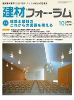 建材フォーラム 2013年10月15日発売号 表紙