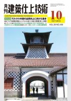建築仕上技術 表紙