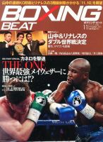 BOXING BEAT（ボクシング・ビート） 11月号 表紙