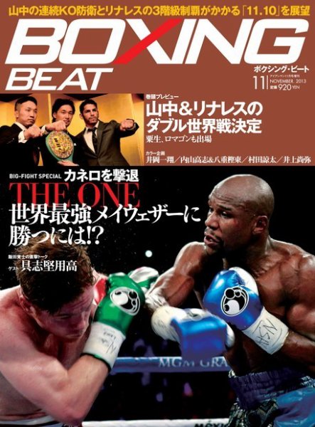 BOXING BEAT（ボクシング・ビート） 11月号 (発売日2013年10月15日) 表紙