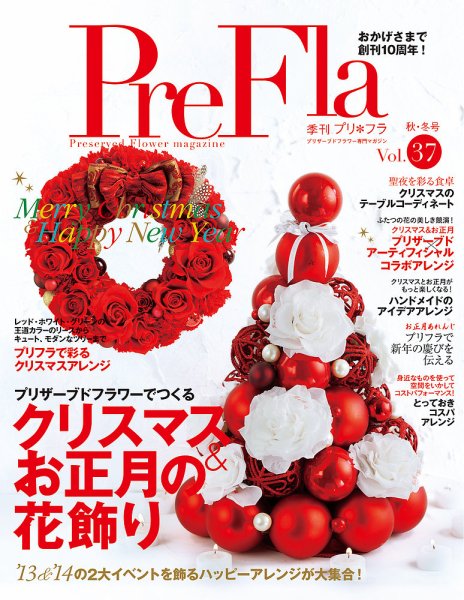 プリ＊フラ Vol.37 (発売日2013年10月16日) 表紙