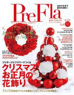 プリ＊フラ Vol.37 (発売日2013年10月16日) 表紙