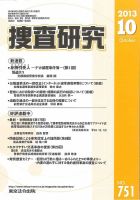 捜査研究 表紙
