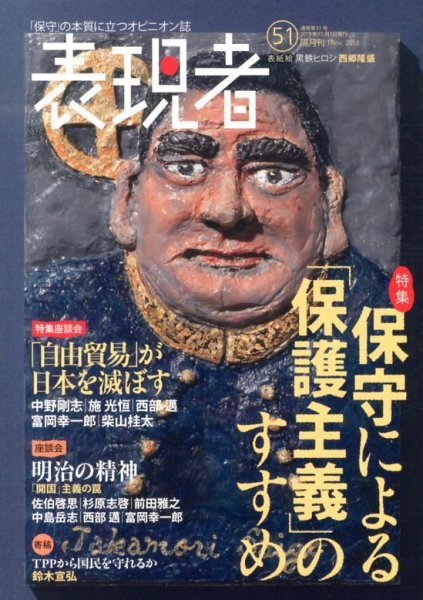 表現者クライテリオン 11月号 (発売日2013年10月16日) 表紙