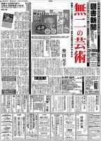 図書新聞 3128号 (発売日2013年09月21日) 表紙