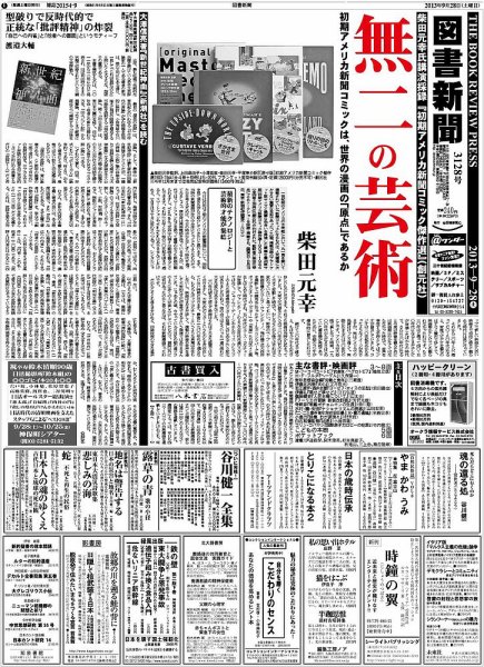 図書新聞 3128号 (発売日2013年09月21日) 表紙