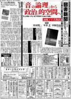 図書新聞 3129号 (発売日2013年09月28日) 表紙