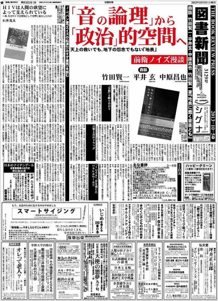 図書新聞 3129号 (発売日2013年09月28日) 表紙