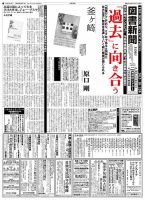 図書新聞のバックナンバー (12ページ目 45件表示) | 雑誌/定期購読の