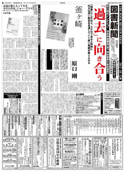 図書新聞 3130号 (発売日2013年10月07日) 表紙