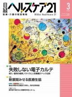 日経ヘルスケア 2004年03月08日発売号 表紙