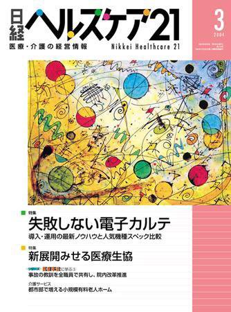 日経ヘルスケア 2004年03月08日発売号 表紙