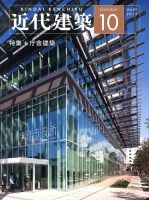 近代建築 10月号 表紙