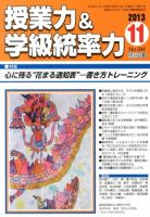 授業力 & 学級経営力 11月号 表紙