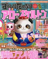 ずっしりたっぷりアロー＆スケルトン 2013年11月号 (発売日2013年10月12日) 表紙