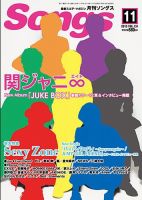 月刊 Songs (ソングス) 11月号 (発売日2013年10月15日) 表紙