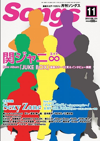 月刊 Songs (ソングス) 11月号 (発売日2013年10月15日) 表紙