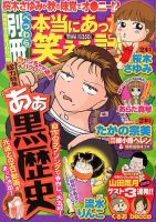 別冊 本当にあった笑える話 11月号 (発売日2013年10月12日) 表紙
