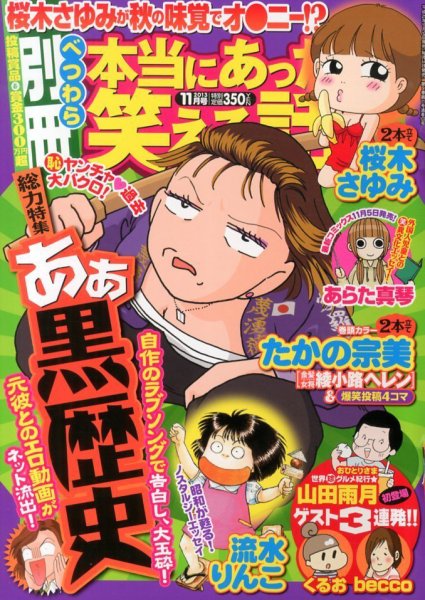 別冊 本当にあった笑える話 11月号 (発売日2013年10月12日) 表紙