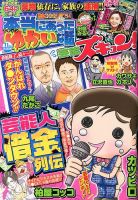 本当にあったゆかいな話芸能ズキュン 11月号 (発売日2013年10月15日) 表紙