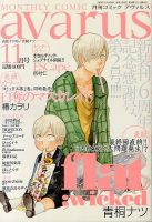 COMIC avarus (コミック アヴァルス) 11月号 表紙