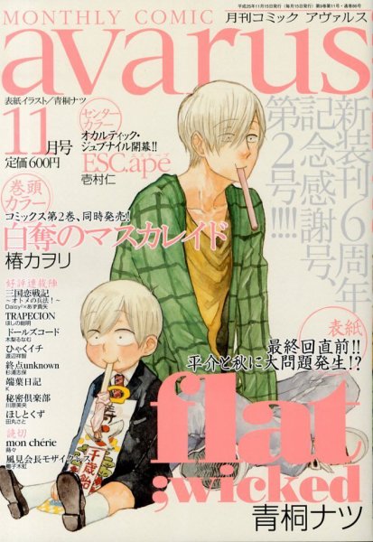 COMIC avarus (コミック アヴァルス) 11月号 (発売日2013年10月15日) 表紙