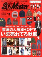 スパイマスター東海版 11月号 (発売日2013年10月12日) 表紙