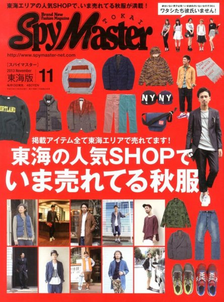 スパイマスター東海版 11月号 (発売日2013年10月12日) 表紙