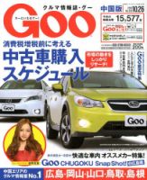Goo（グー）中国版 10/26号 (発売日2013年09月26日) 表紙