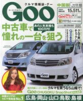 Goo（グー）中国版 11/10号 (発売日2013年10月10日) 表紙