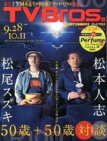TV Bros.（テレビブロス） 9/28号 表紙