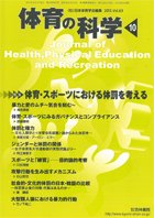 体育の科学 63巻10月号 (発売日2013年10月15日) 表紙