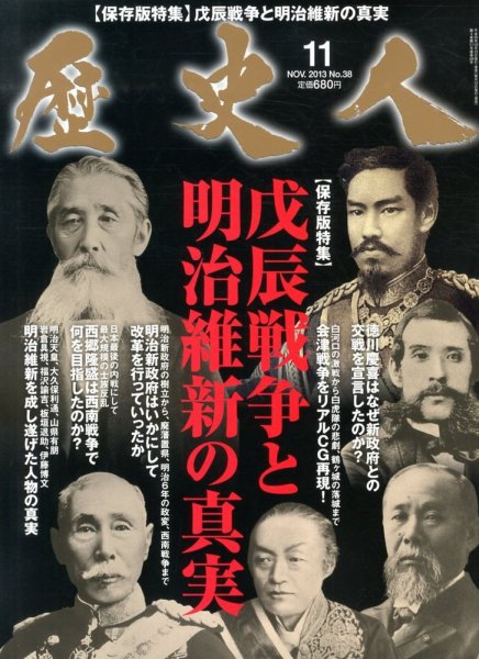 歴史人 11月号 (発売日2013年10月12日) 表紙